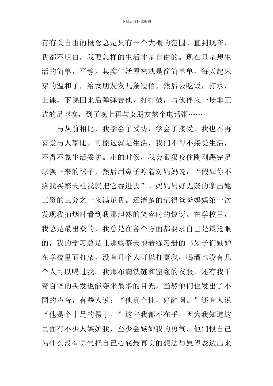 初一新生开学典礼演讲稿_第3页