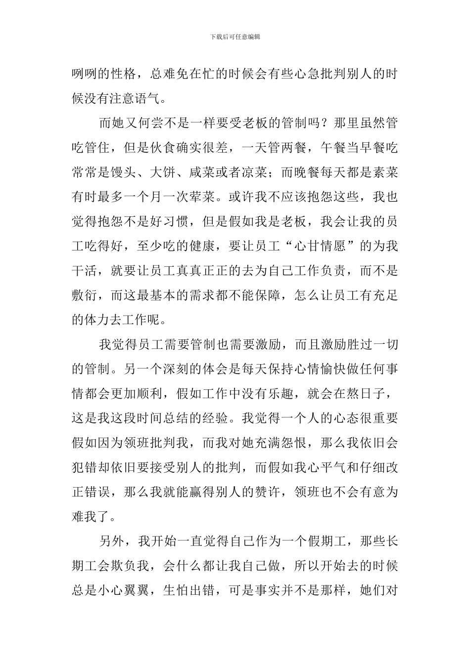 大学生暑期服务员社会实践报告_第2页