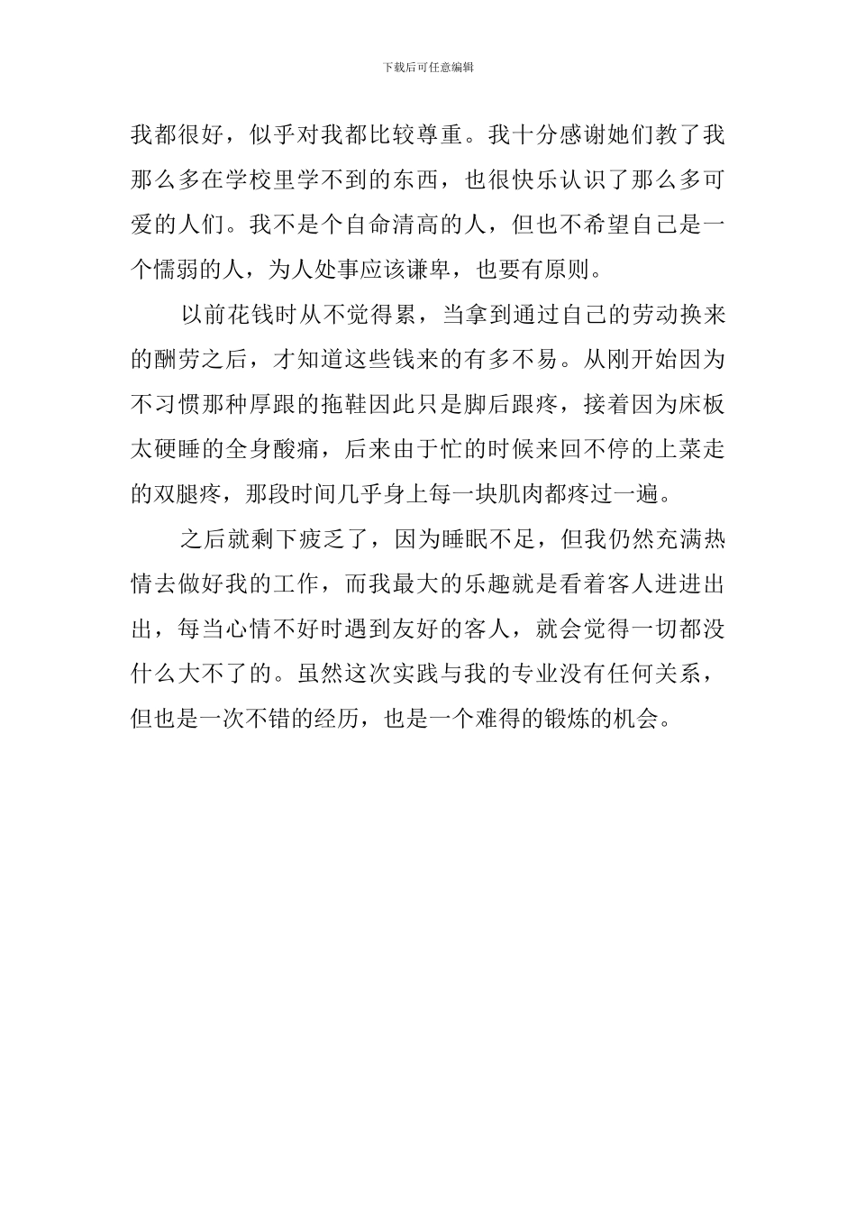 大学生暑期服务员社会实践报告_第3页