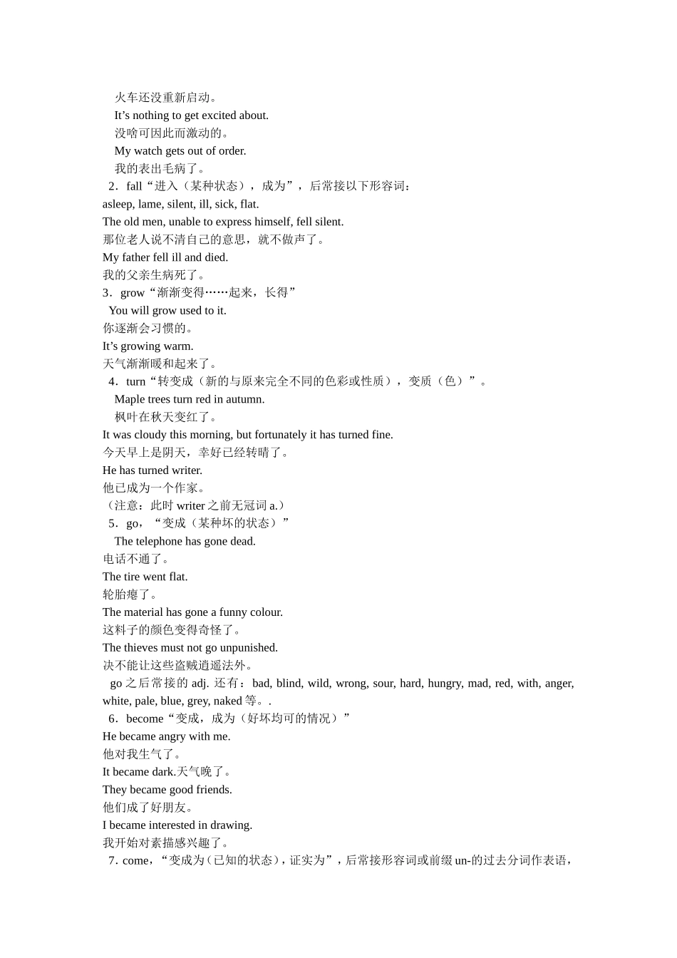 英语系动词归纳_第3页