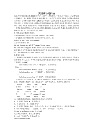 英语系动词归纳
