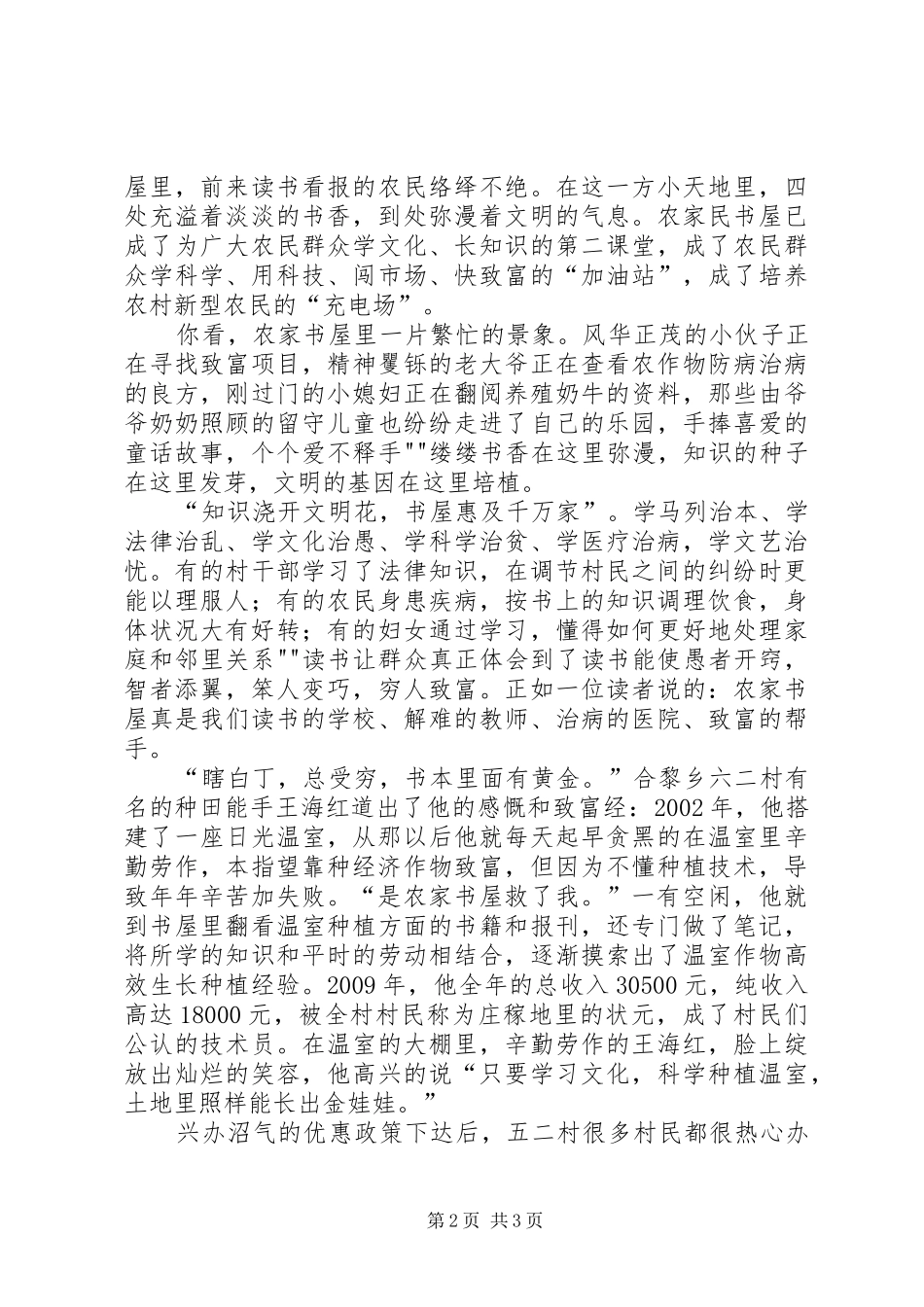 “书香机关”主题致辞演讲稿_第2页