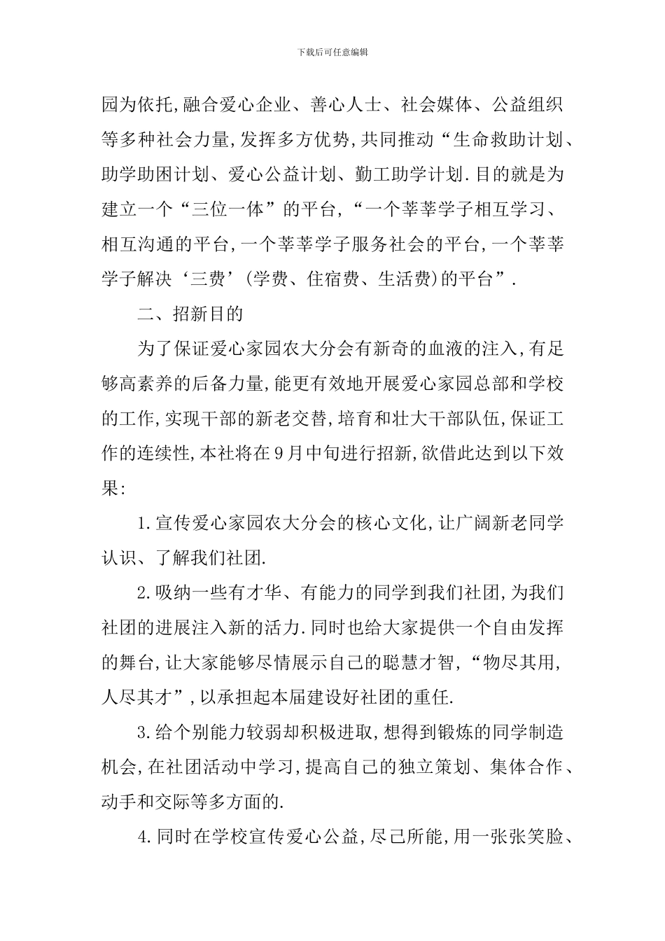 以社团招新策划的设计方案_第2页