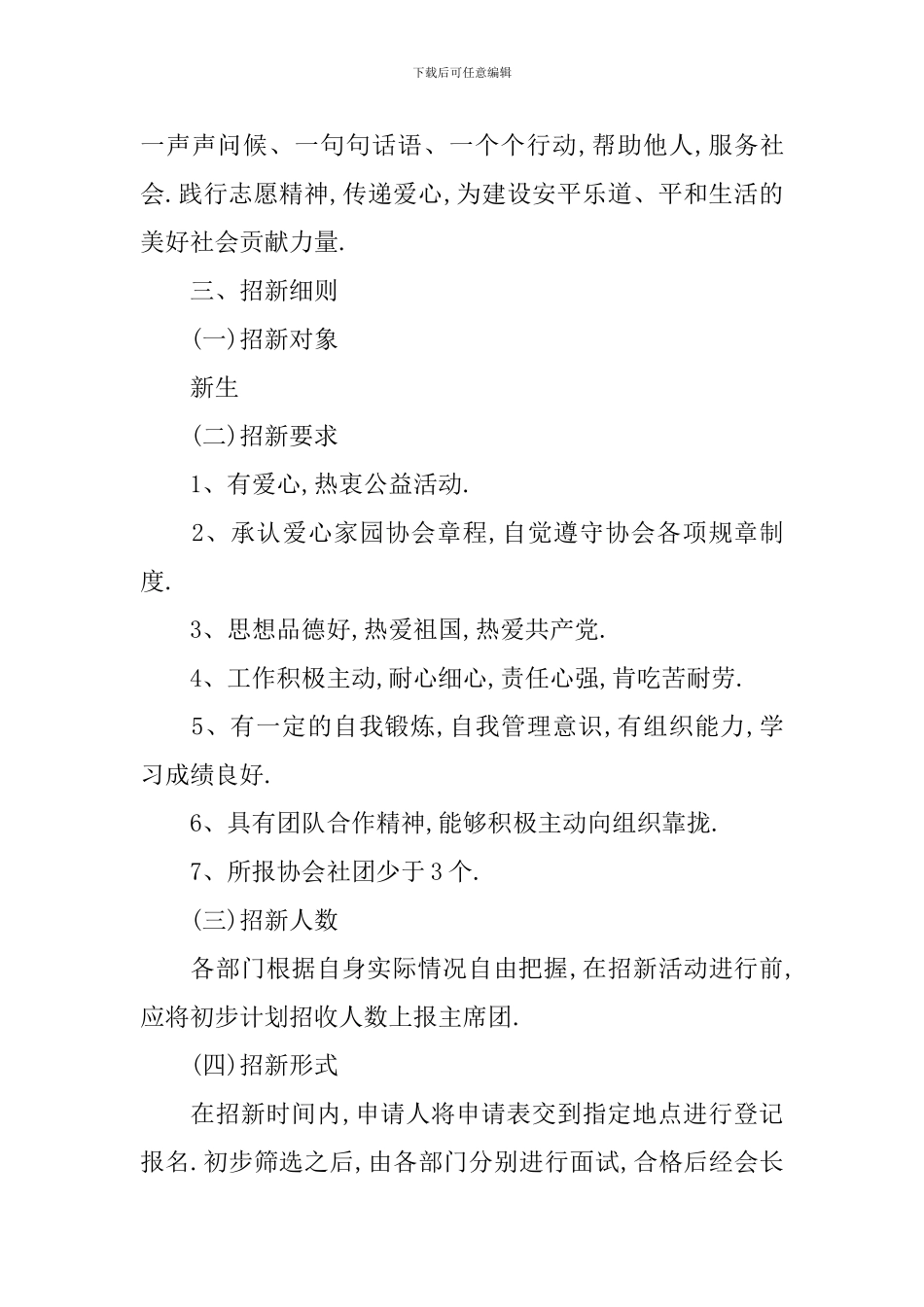 以社团招新策划的设计方案_第3页
