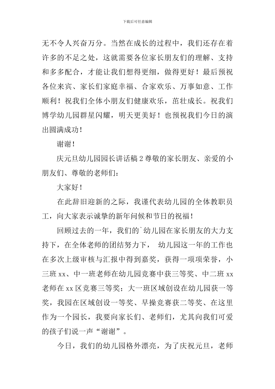 庆元旦幼儿园园长讲话稿_第2页