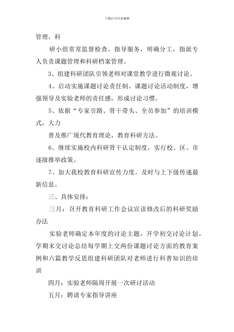 小学教育科普工作计划_第2页