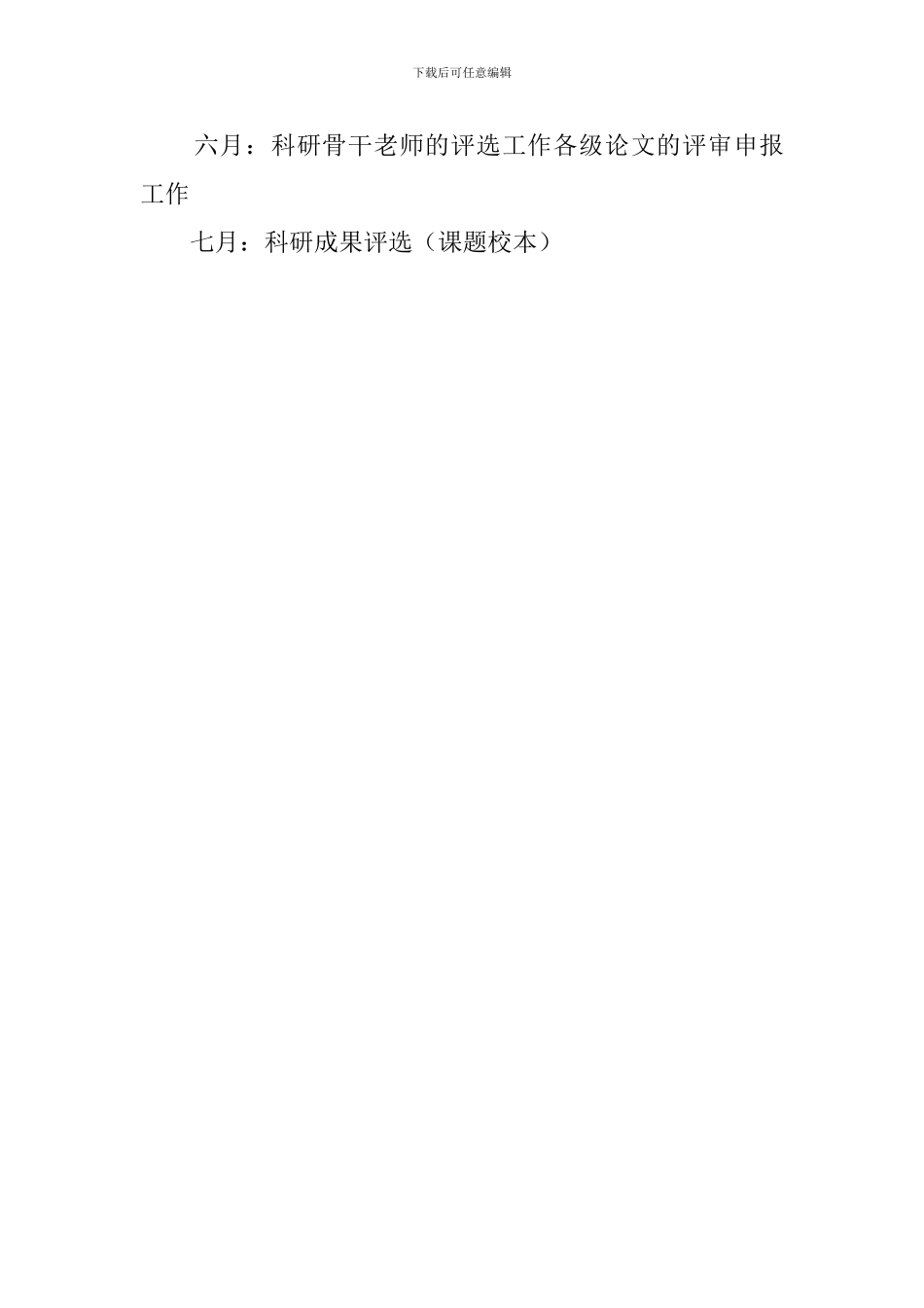 小学教育科普工作计划_第3页