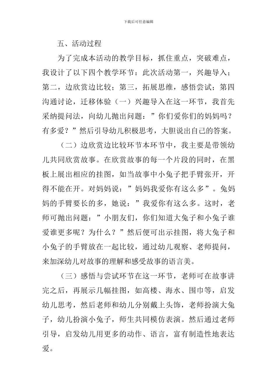 猜猜我有多爱你说课稿_第3页