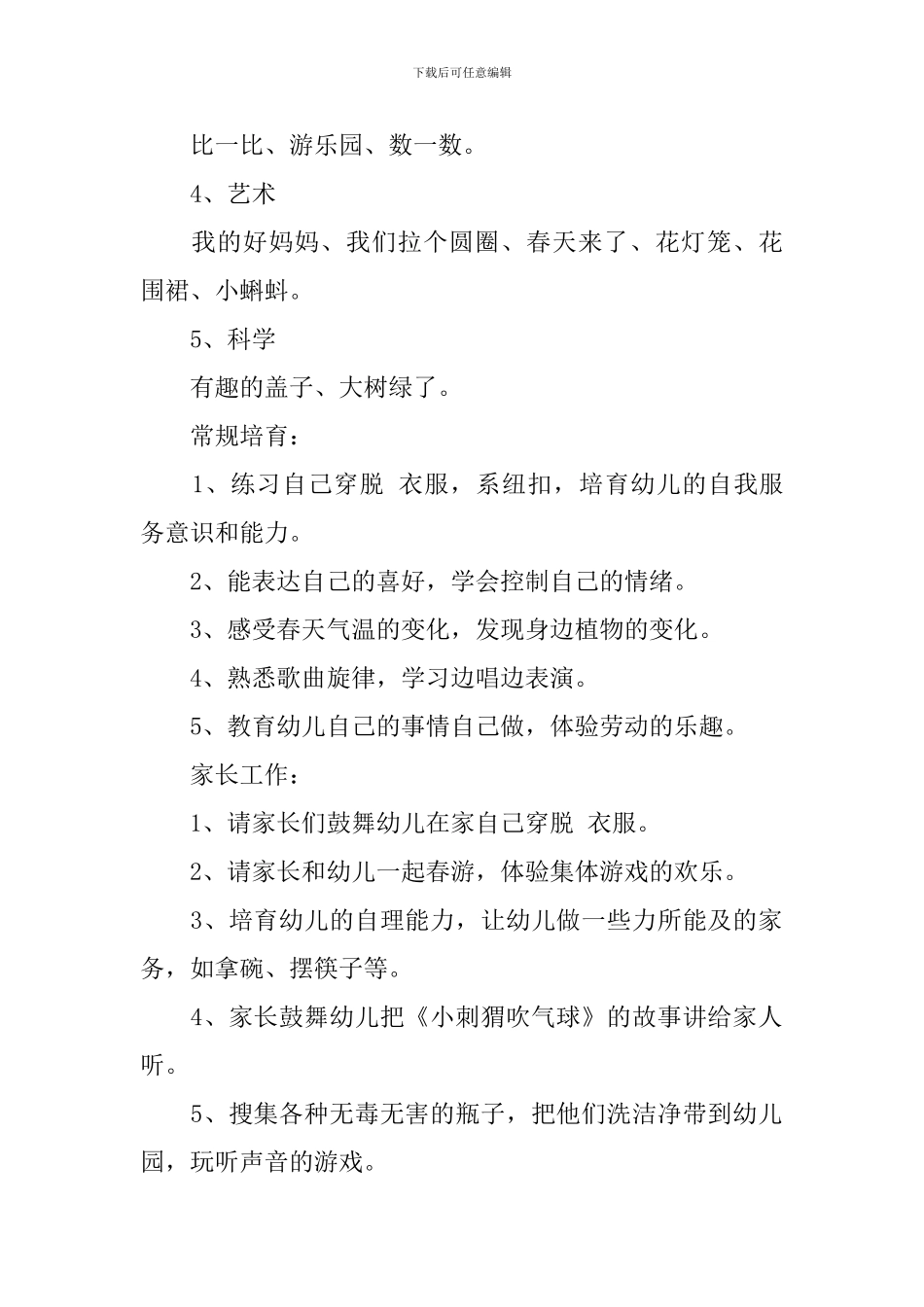 小班月工作计划表模板_第2页