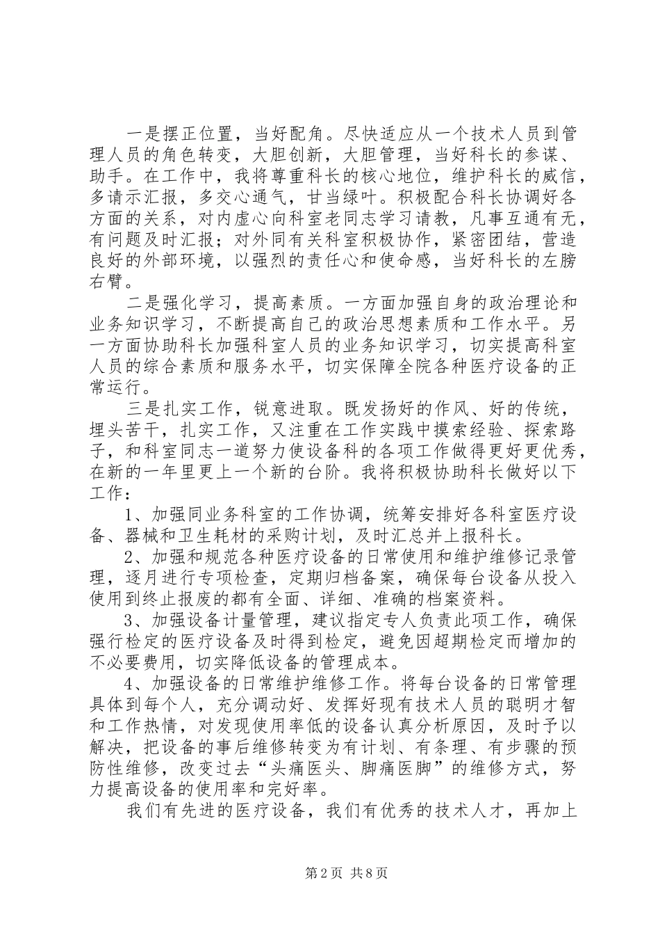 20XX年设备科科长竞聘演讲(5)_第2页