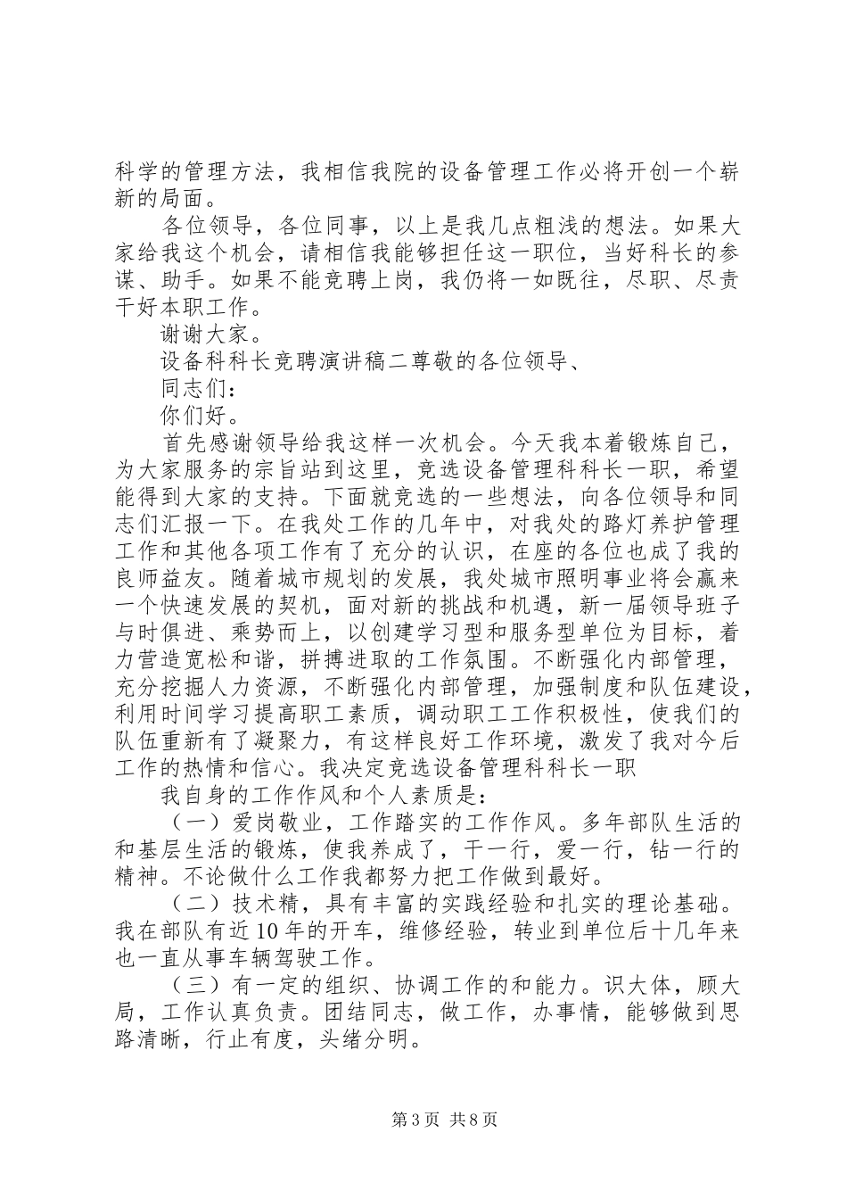 20XX年设备科科长竞聘演讲(5)_第3页