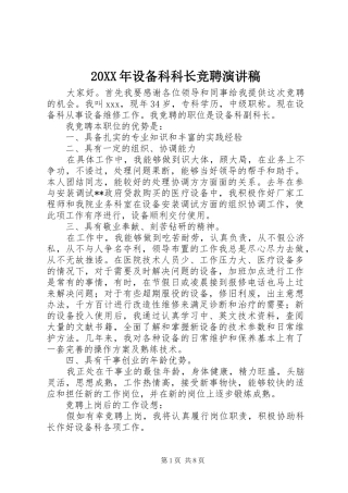 20XX年设备科科长竞聘演讲(5)