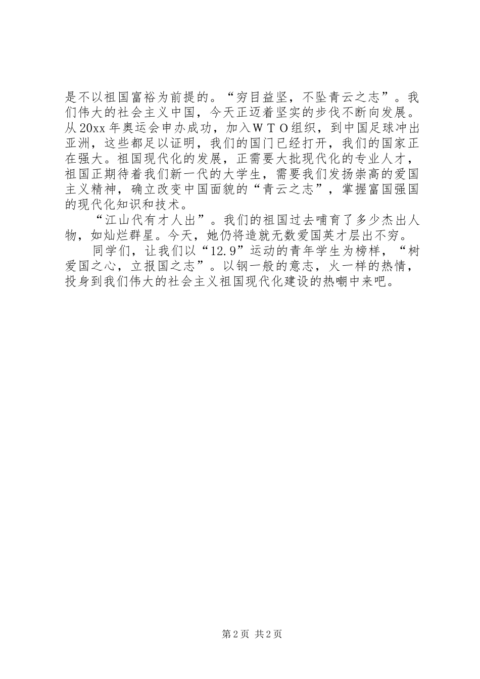 纪念一二·九运动演讲（二）_第2页
