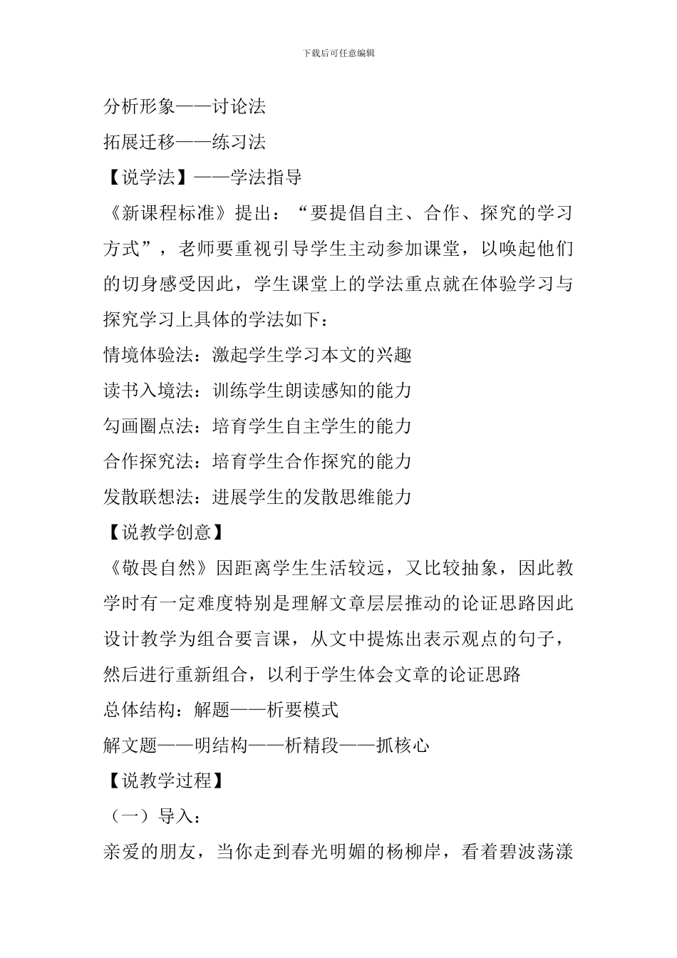 八年级语文《敬畏自然》说课稿_第3页