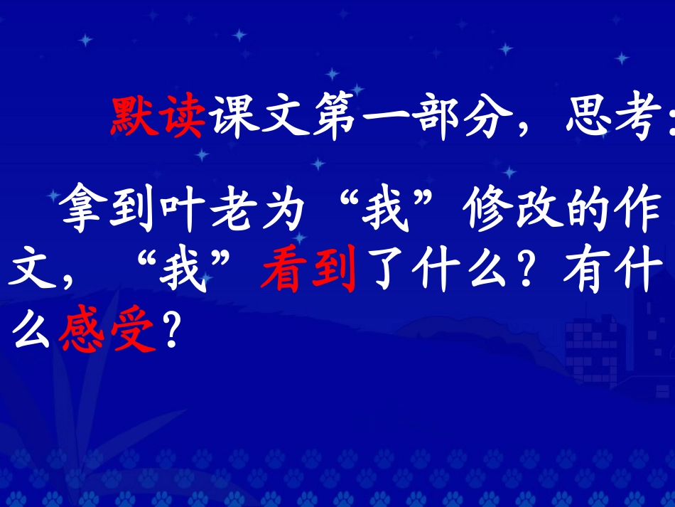 人教版小学语文《那片绿绿的爬山虎》_第2页