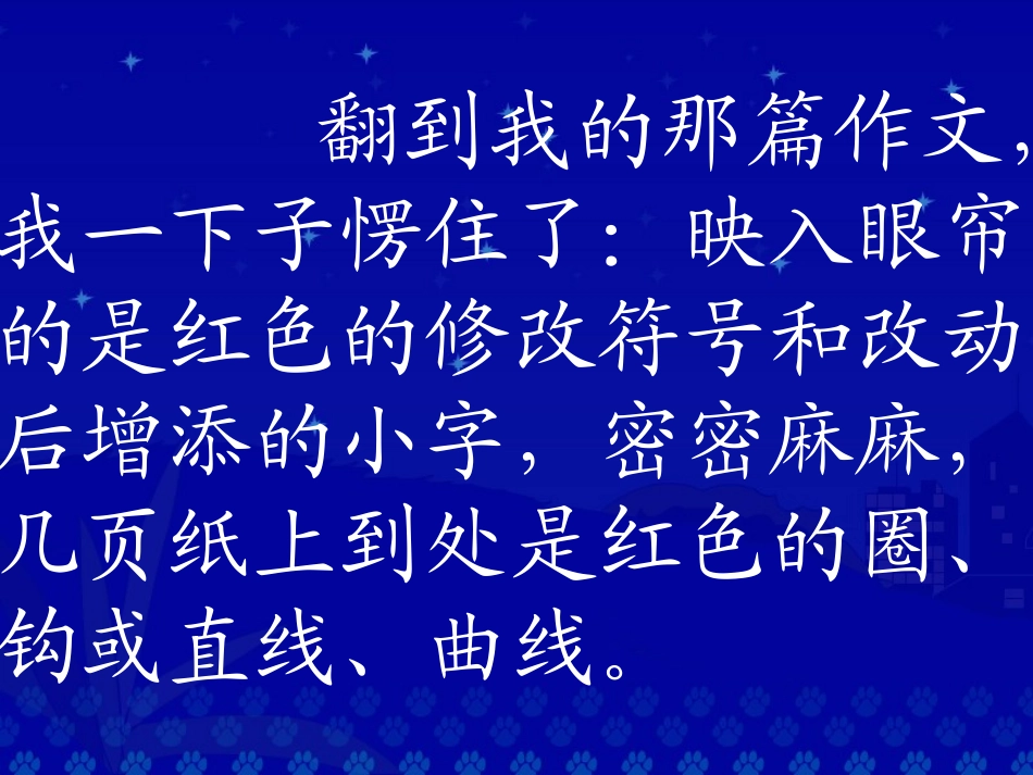 人教版小学语文《那片绿绿的爬山虎》_第3页