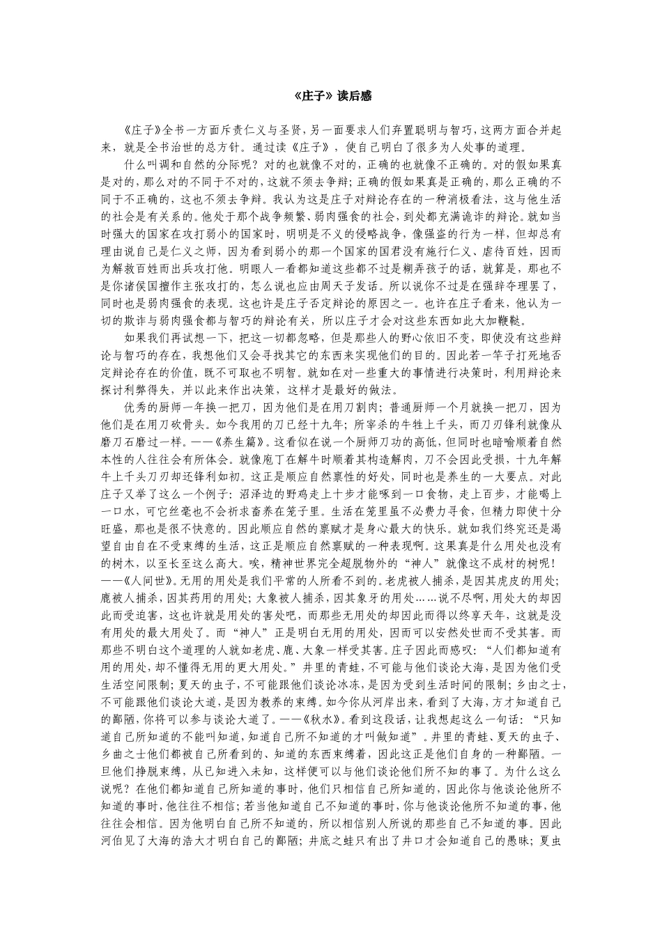 《庄子》读后感_第1页