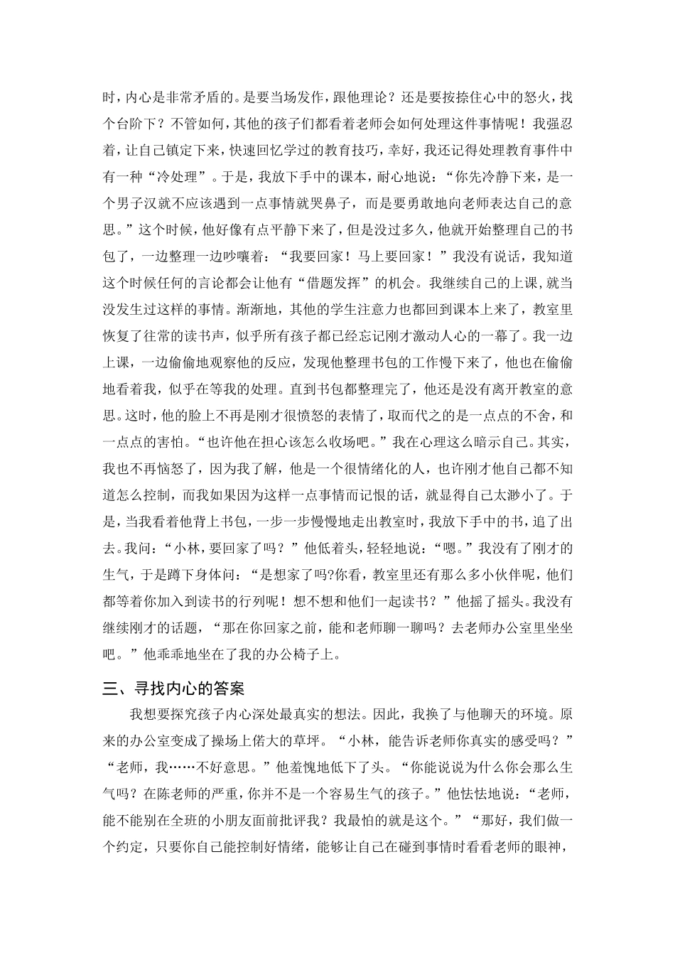 国培小结陈艳_第2页