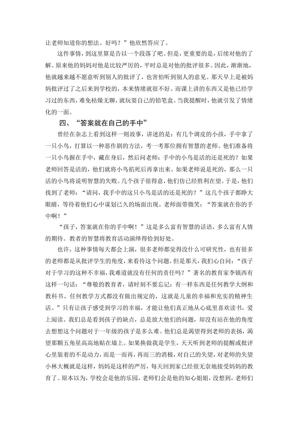 国培小结陈艳_第3页