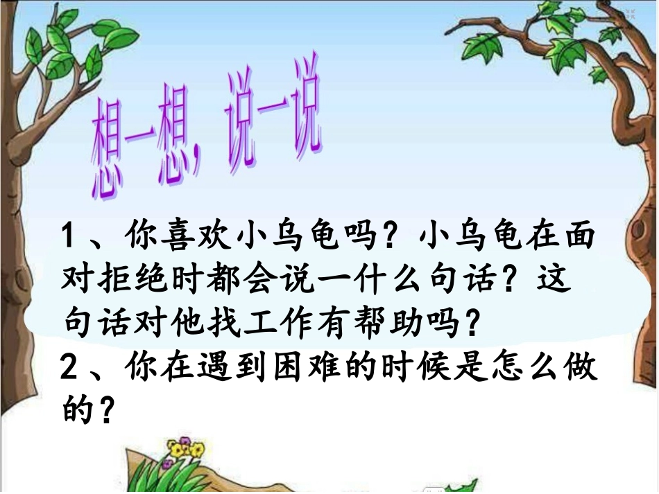 小乌龟找工作_第1页
