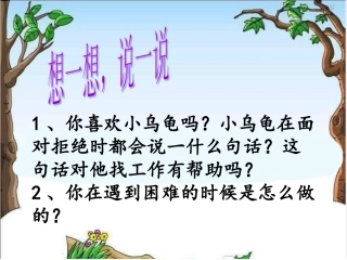 小乌龟找工作