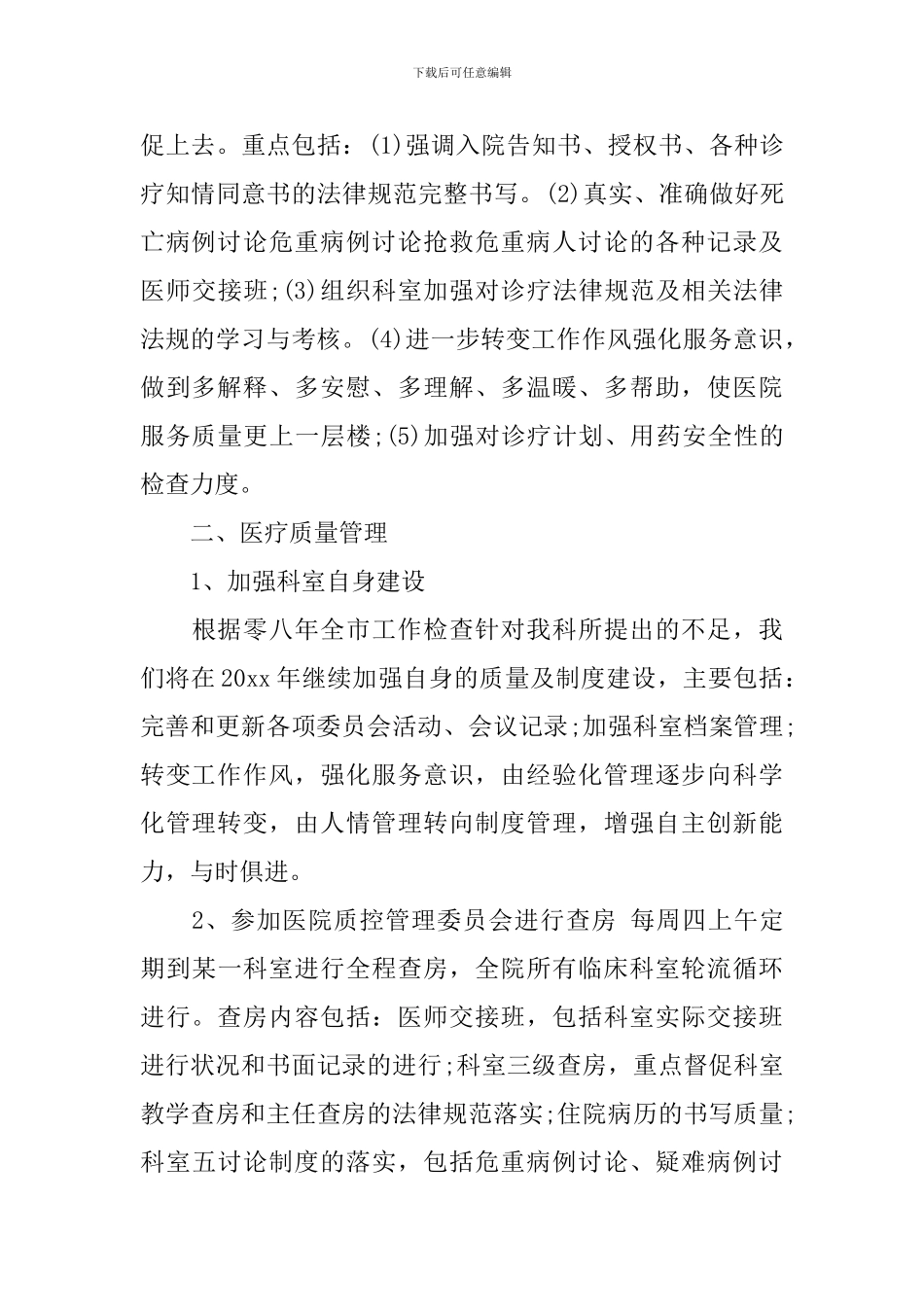 医院科室工作计划范文3篇_第2页