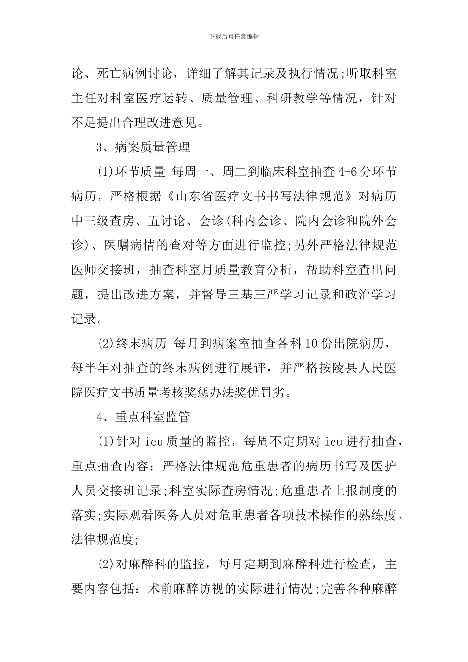医院科室工作计划范文3篇_第3页