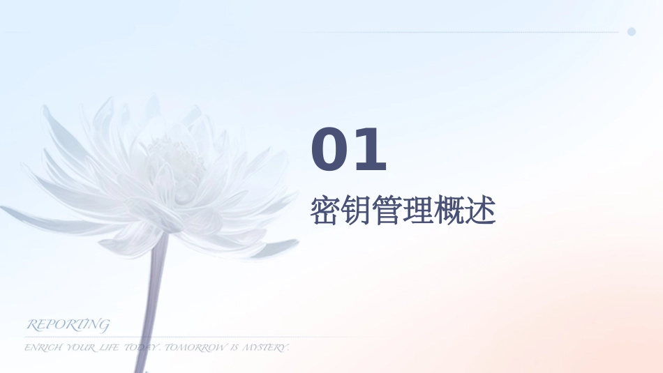 密钥管理概要课件_第3页