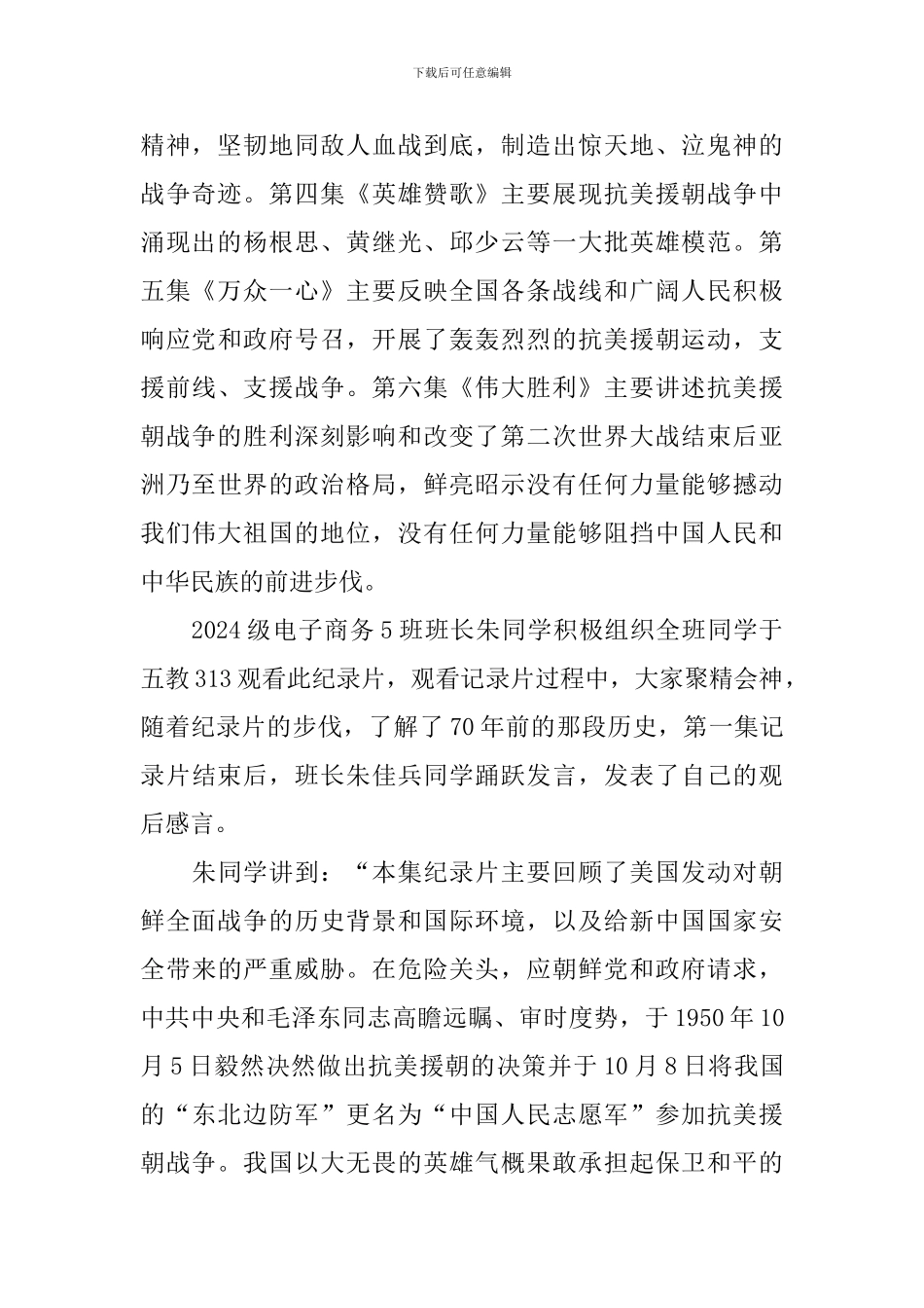 为了和平纪录片观后感甄选合辑_第2页