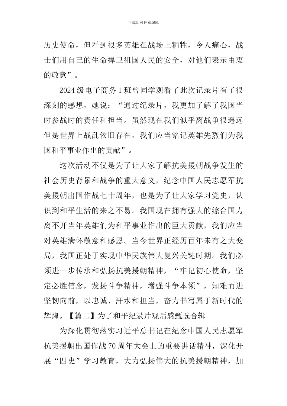 为了和平纪录片观后感甄选合辑_第3页