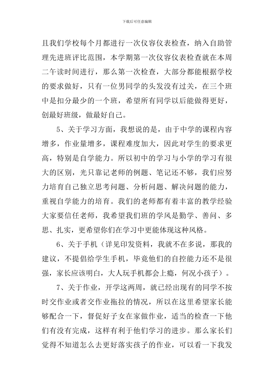 初一家长会家长发言稿_第2页