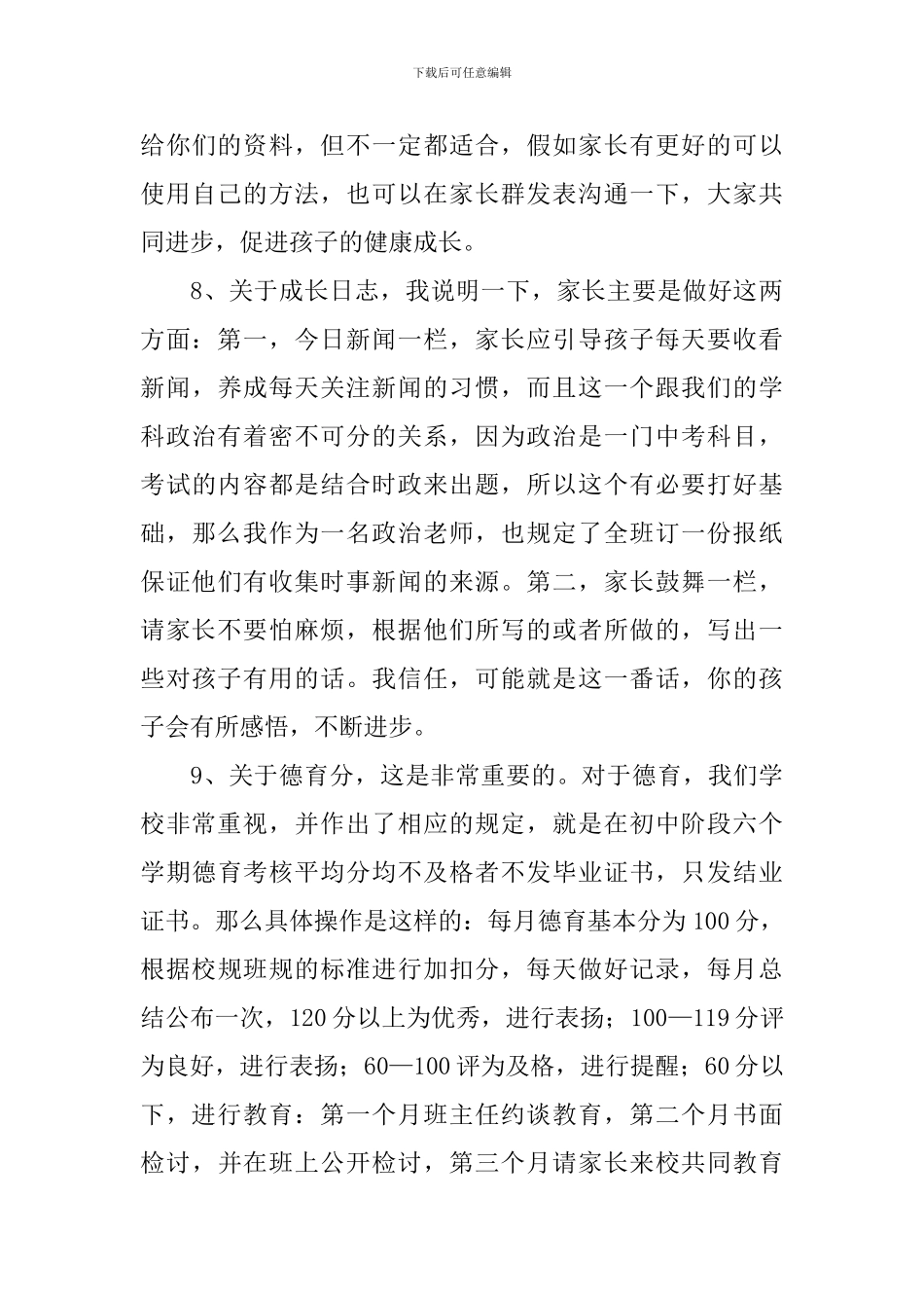 初一家长会家长发言稿_第3页