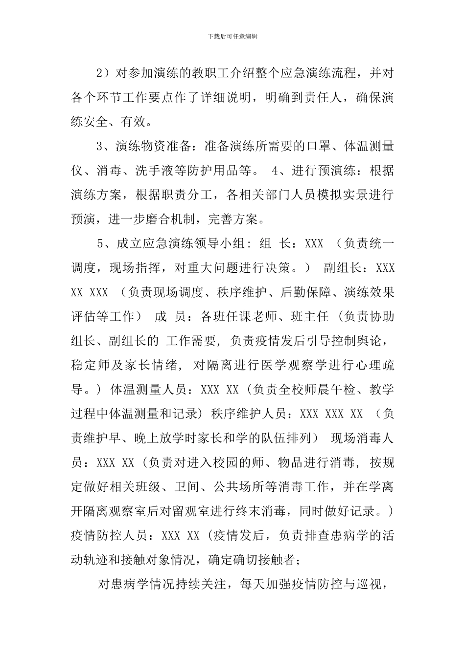 学校防控疫情开学演练方案_第2页