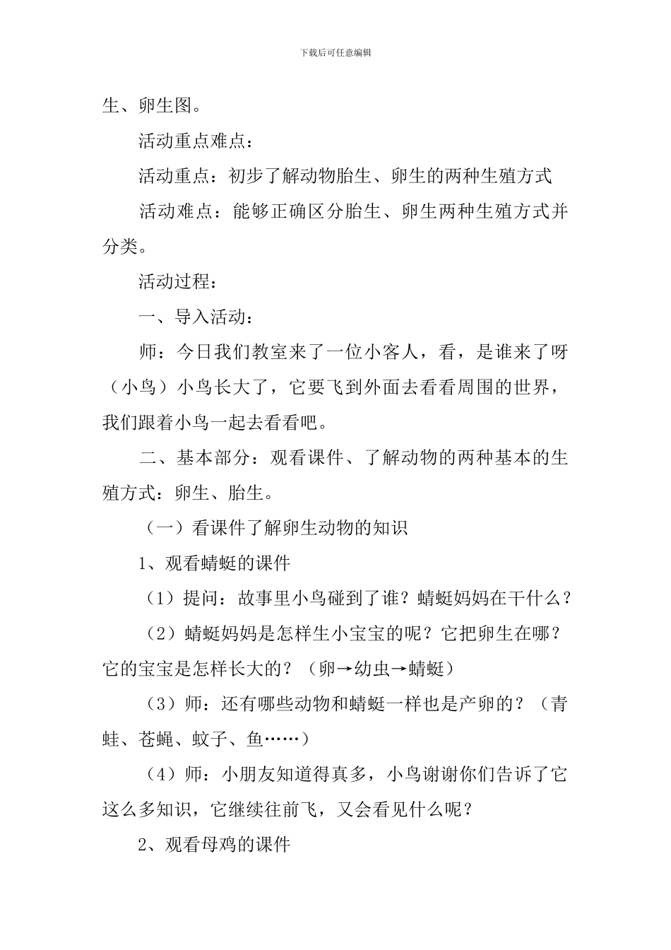 《卵生与胎生》大班教案_第2页