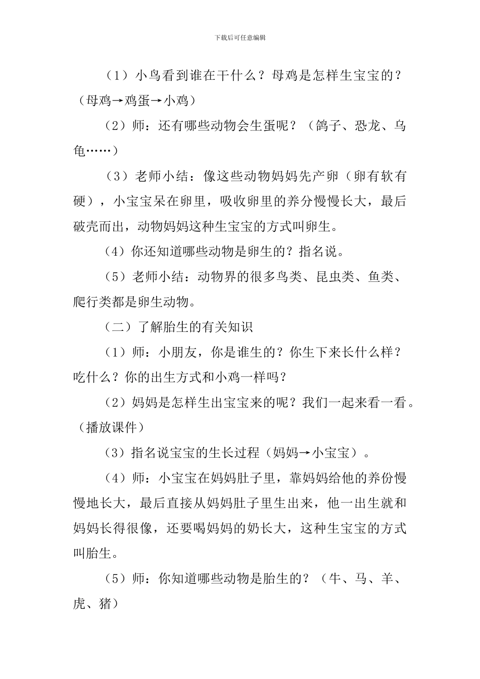 《卵生与胎生》大班教案_第3页