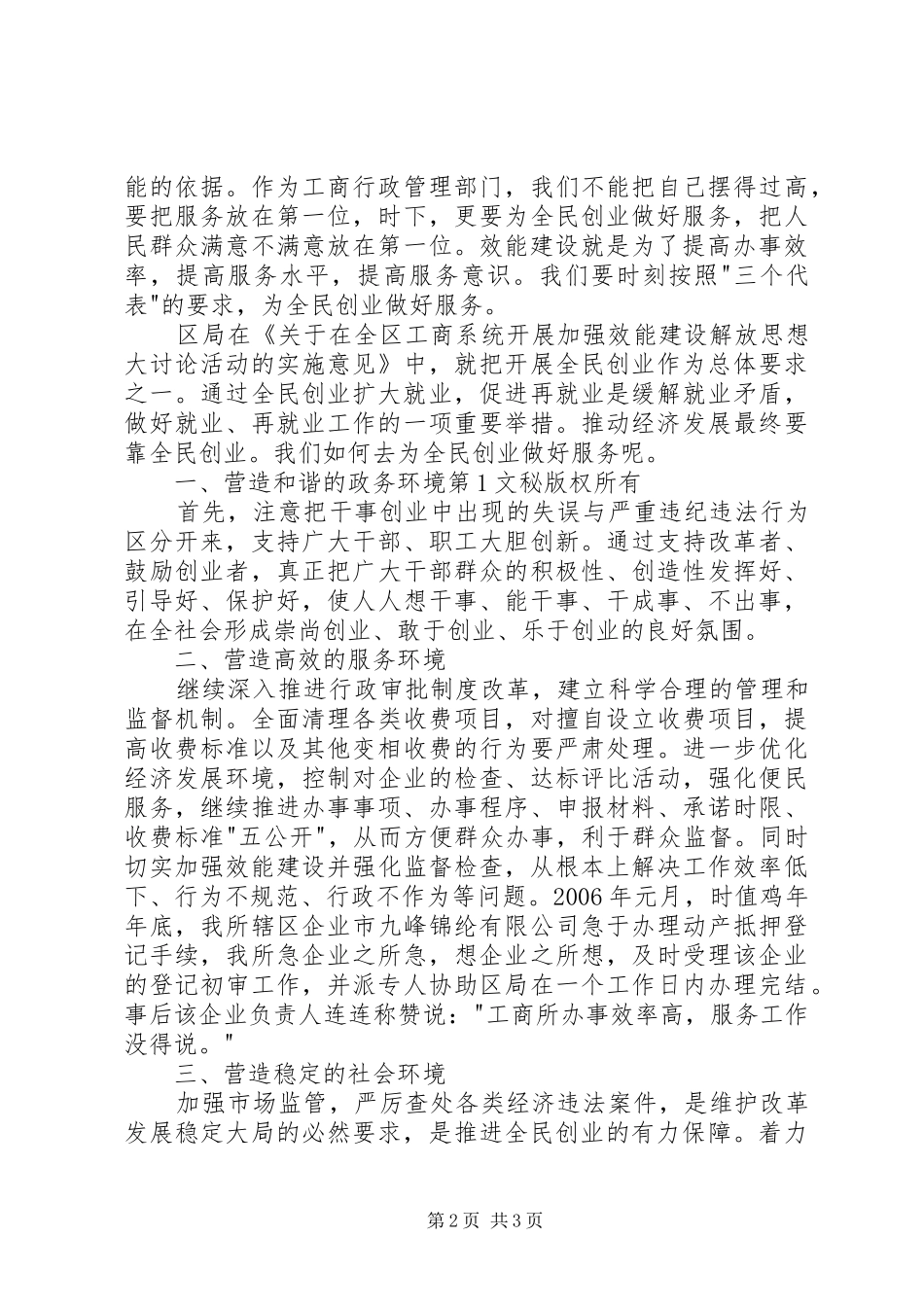 机关效能建设演讲致辞稿_第2页