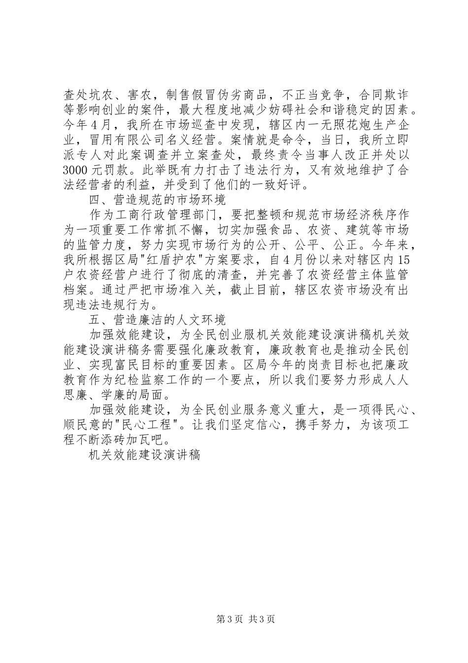 机关效能建设演讲致辞稿_第3页