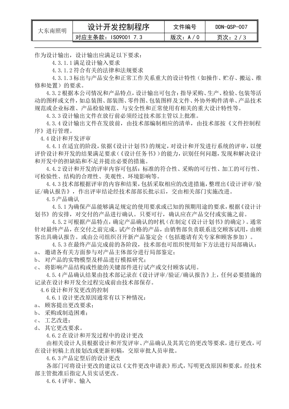 设计开发控制程序007_第2页