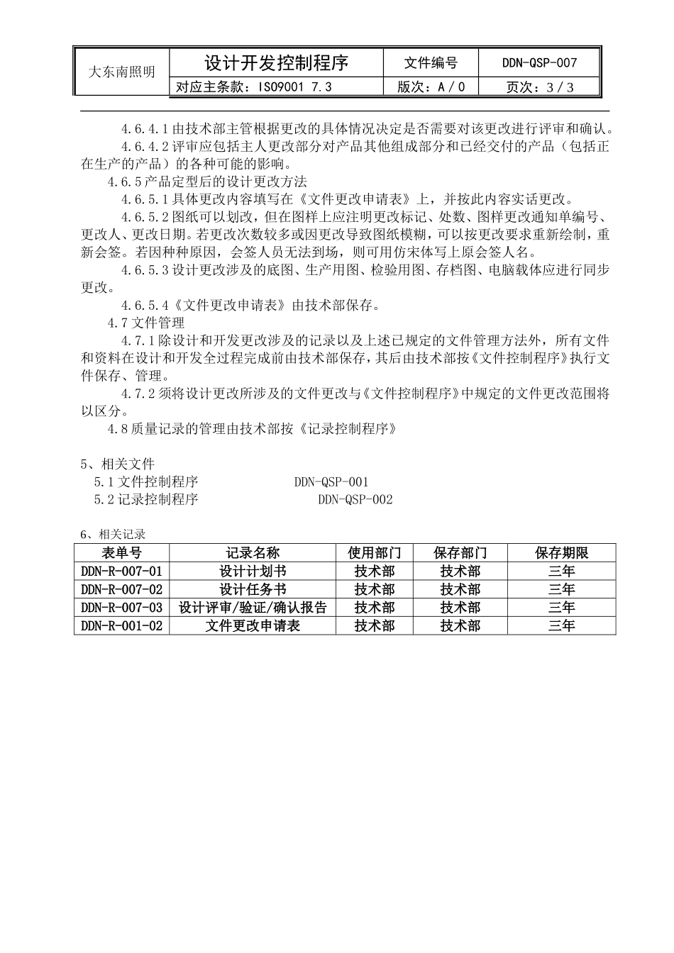 设计开发控制程序007_第3页