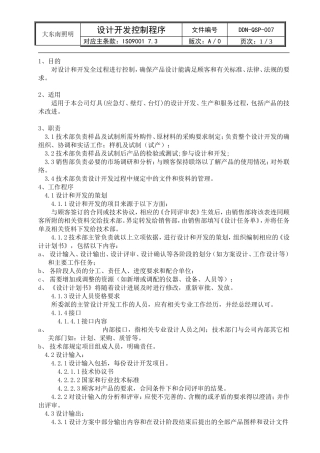 设计开发控制程序007