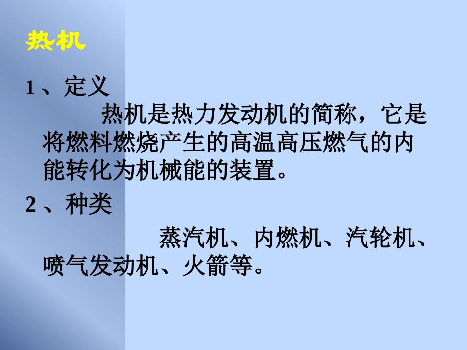 热机---胡亚鹏_第2页