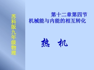 热机---胡亚鹏