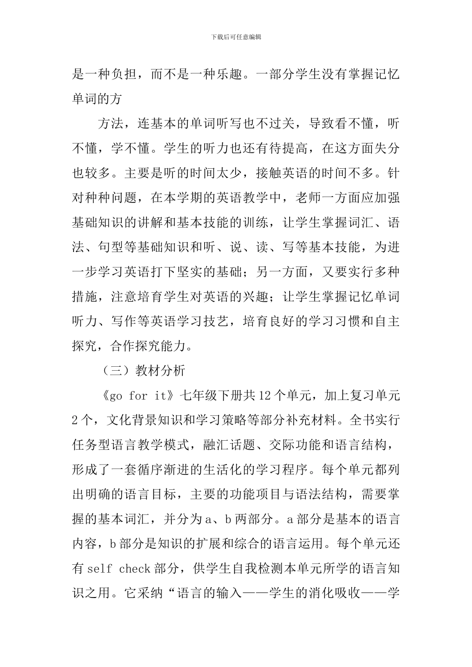七年级下学期英语教学工作计划_第2页