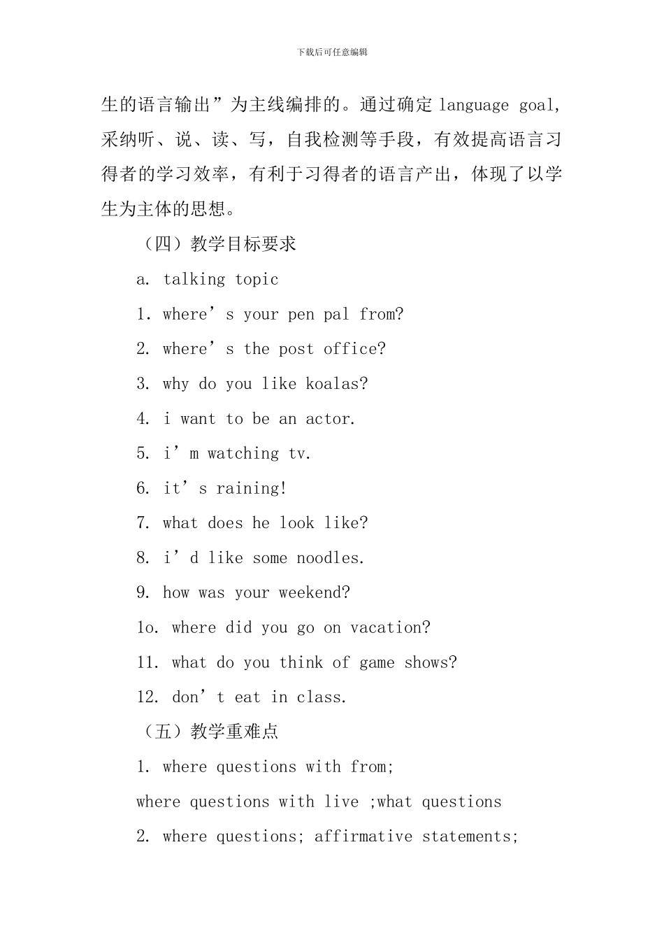 七年级下学期英语教学工作计划_第3页