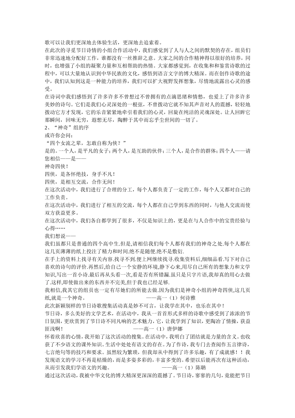 寻觅节日诗情_第3页