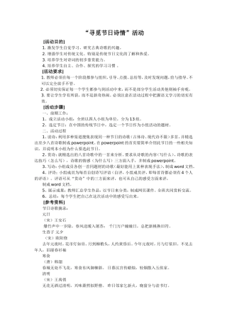 寻觅节日诗情