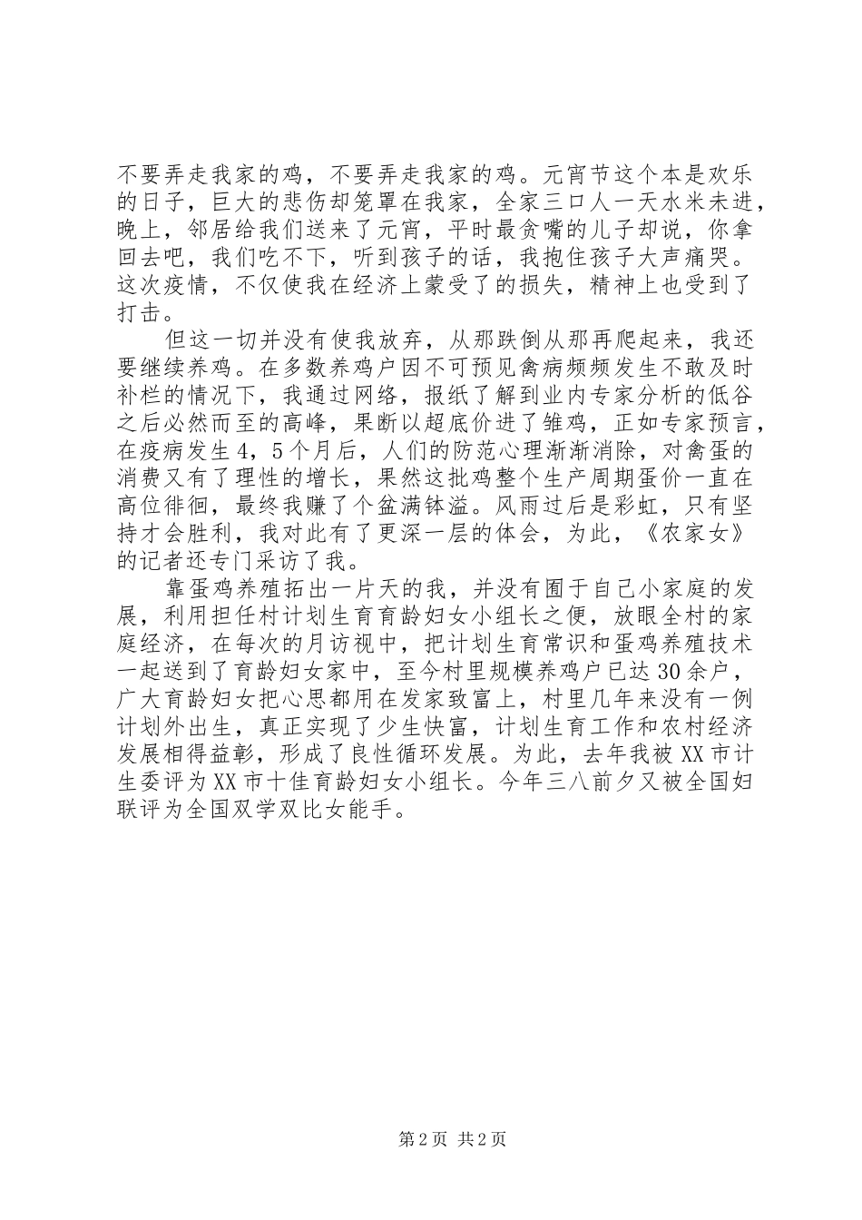 “三八”红旗手演讲致辞稿范文_第2页
