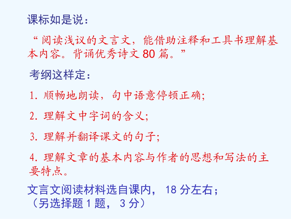 中考语文复习专题课件 文言文阅读_第2页