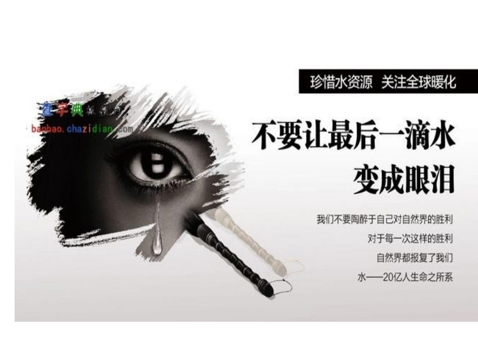 地球渴了，公益广告_第3页