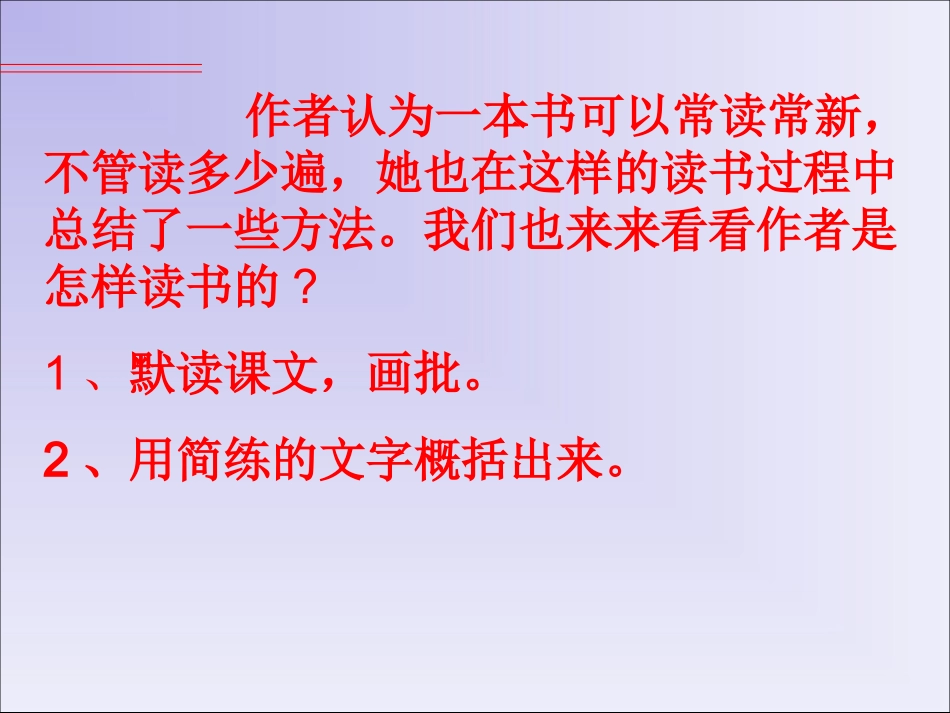 五年级上册第3课走遍天下书为侣课件 (2)_第2页